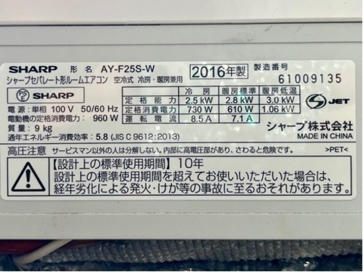 【取引予定になりましたので締切させて頂きますm(__)m】プラズマクラスターエアコンAY-F25S-W （2016年製シャープ8畳）