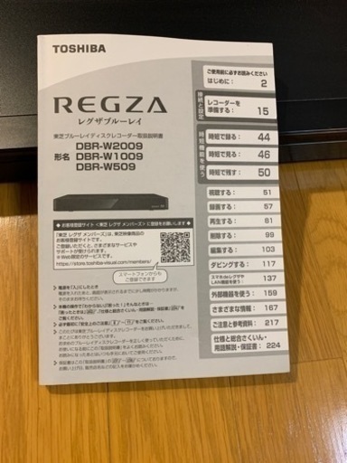 東芝　レグザブルーレイ