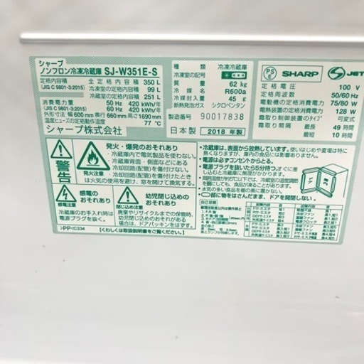 【関西地域.配送設置可能⭕️】激安‼️18年製 SHARP 3ドア冷蔵庫 SJ-W351E-S?11302