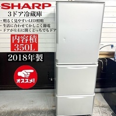 【関西地域.配送設置可能⭕️】激安‼️18年製 SHARP 3ドア冷蔵庫 SJ-W351E-S🌟11302