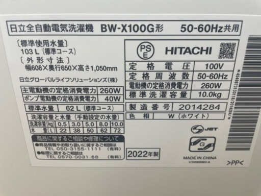 値下げしました！110298 美品 日立ビートウォッシュ10kg洗濯機 2022年製