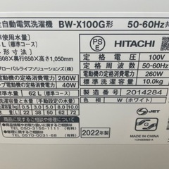110298 美品 日立ビートウォッシュ10kg洗濯機 2022年製の画像