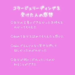 ヒーリングコラージュ読み解きレッスンの画像