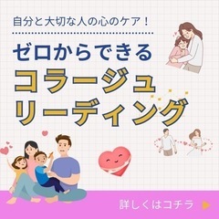 ヒーリングコラージュ読み解きレッスン