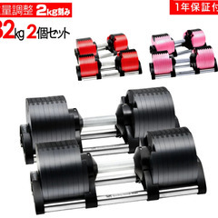 フレックスベル 32kg 2kg刻み 2点セット | 正規代理店 ウエイトトレーニングFLEXBELL 専用スタンド付　セットでお渡し