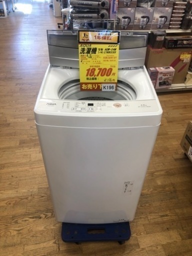 K196★2022年製AQUA製4.5㌔洗濯機★1年間保証付き★近隣配送・設置可能