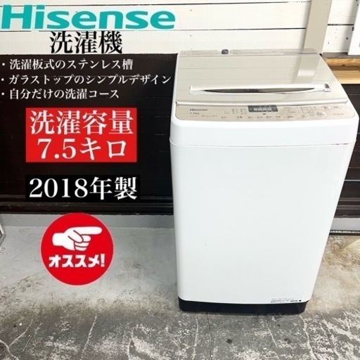 【関西地域.配送設置可能⭕️】激安‼️18年製 Hisense 洗濯機 HW-DG75A?11304