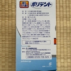 【開封済】【部分入れ歯用】ポリデント【入れ歯洗浄剤】【残68錠】の画像