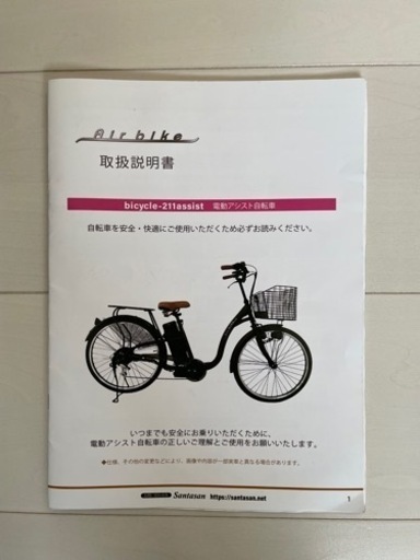 電動アシスト自転車　AIR BIKE ジャンク品　説明欄必読！！　限定価格