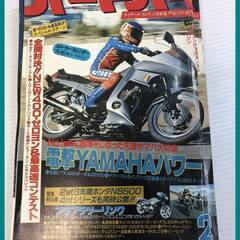 ♪あげます！0円【モーターマガジン社 オートバイ 1982/2月...