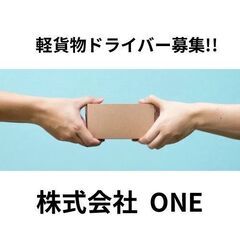 未経験歓迎★免許があればOK！配送ドライバー募集中♬の画像