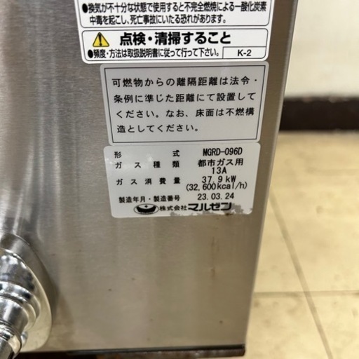 【程度良好】2023年製 3口ガスレンジ (外管) マルゼン MGRD-096D 都市ガス 業務用