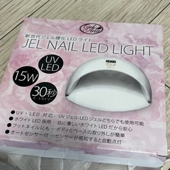 ジェルネイルLEDライトの画像