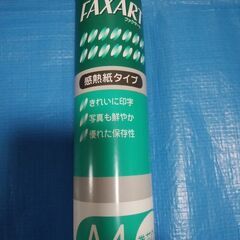 FAX感熱紙(富士フイルム)