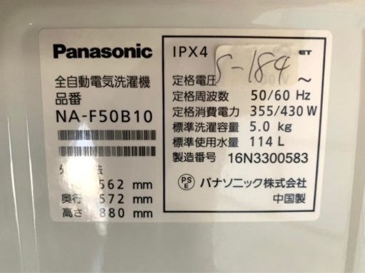 全国送料無料★3か月保障付き★洗濯機★2016年★Panasonic★NA-F50B10★S-184