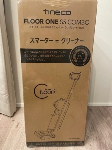 新品　未開封Tineco FLOOR ONE S5 COMBO スマートコードレス掃除機