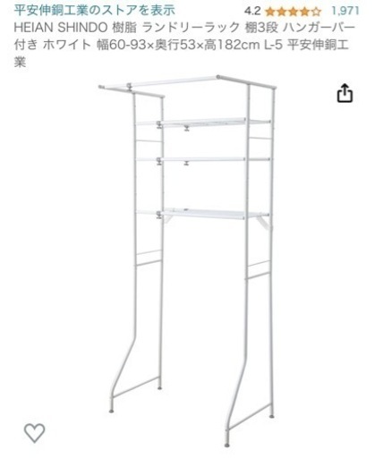 【急募！！！】ランドリーラック