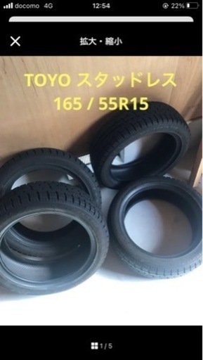 スタッドレス　タント　165/55R15