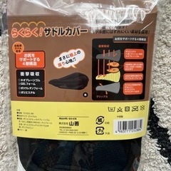 サドルカバーの画像
