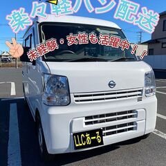 【11/26〜12/18の短期】未経験も可能！配送ドライバー(⁠...