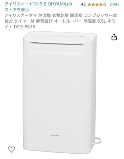 【受け渡し予定者決定済み】除湿機(アイリスオーヤマ)