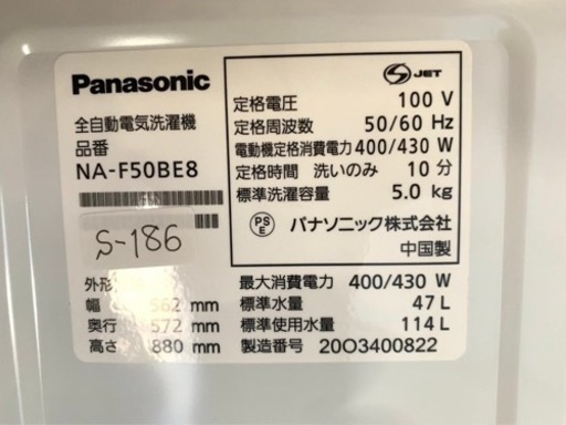 全国送料無料★3か月保障付き★洗濯機★2020年★Panasonic★NA-F50BE8★S-186