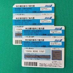 ANA（全日空）株主優待券 計4枚（２往復分・50%割引券）