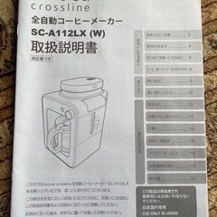 siroca 全自動コーヒーメーカー　SC-A112LXの画像