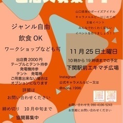 キャラメルメルライブで出店者募集