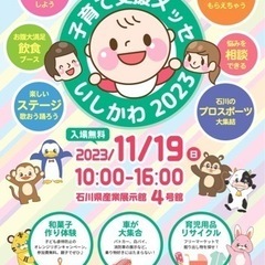 子育て支援メッセいしかわ2023  ガラポン抽選会