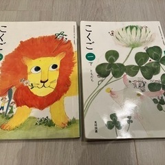 光村図書出版　2冊セット　こくご　国語　1年生　上下　かざぐるま...