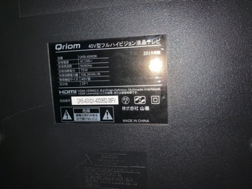 マルゼンTV40インチ（条件合えばお得！）