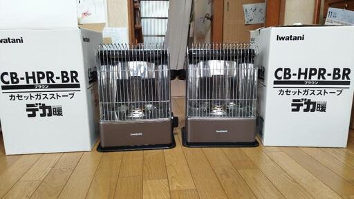 Iwatani　デカ暖２台　CB-HPR-BR　カセットガスストーブ