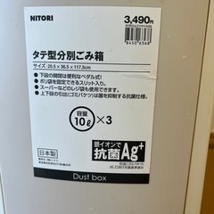 ニトリ　IKEA ダストボックス　ゴミ箱　3段　抗菌　の画像
