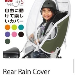 自転車 後ろ レインカバー 売ってください。リトルキディーズのみ...