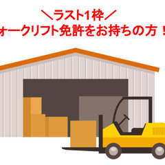 【送迎あり・駅徒歩15分】100名採用の大型現場にて翌日払いの軽作業業務の画像