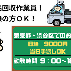 【緊急募集】即日手渡し日払いのお仕事