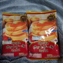 条件あり　ホットケーキミックス