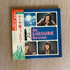LPレコード(かぐや姫フォーエバー)