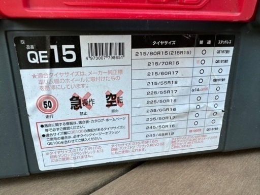 チェーン