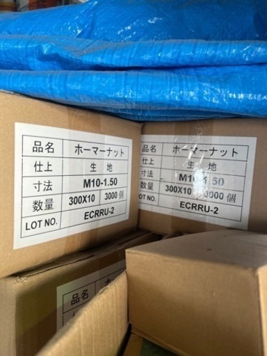 M10ナット生地最終値下げ週末まで