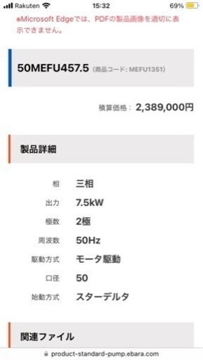 新品未使用　荏原　消火栓ポンプ　2023年３月購入