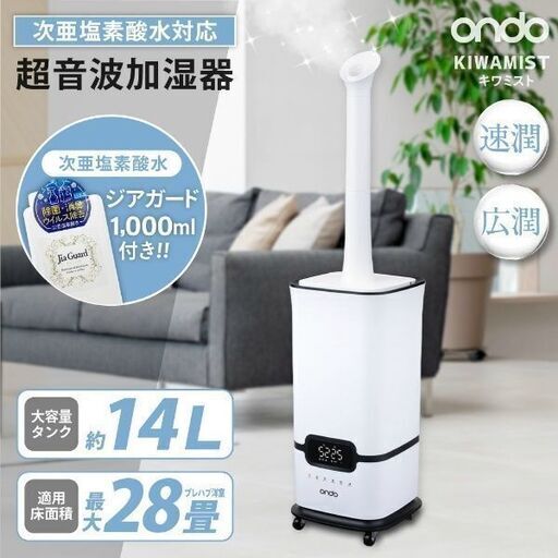 【新品・未開封】KIWAMIST　次亜塩素酸水対応　大容量　超音波加湿器
