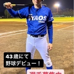 草野球チームGYAOS