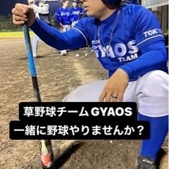 草野球チームGYAOS - 江戸川区