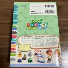 Nintendo Switch あつまれどうぶつの森　完全攻略本+超カタログの画像
