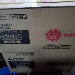 早い者順！【新品】三菱IHクッキングヒーター(ブラックorシルバー)の画像