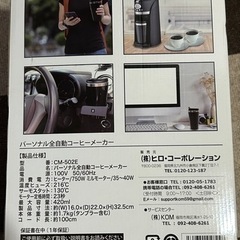 【商談成立】ヒロ・コーポレーション 全自動コーヒーメーカー CM-502Eの画像