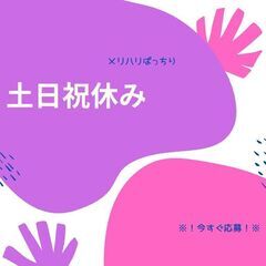 収入・休み・環境の3拍子で快適勤務♪フォークリフト作業！日勤×平...