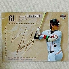坂本勇人　BBM カード　野球　サイン　ルーキー　伝説　2021...